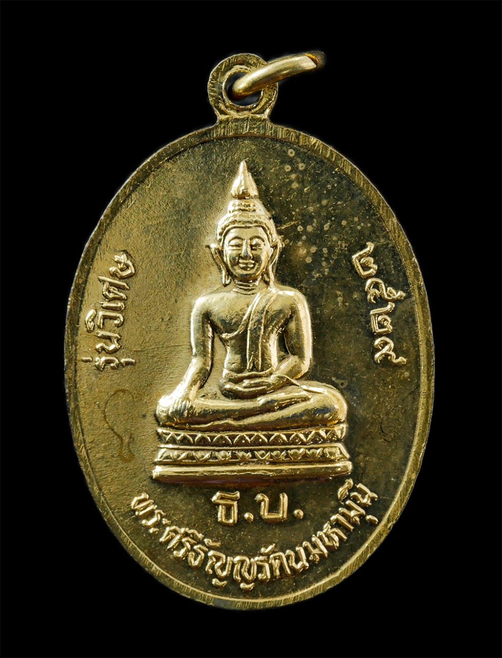 28Apr25 (30)c2p.jpg - เหรียญหลวงปู่ช้าง วัดเขียนเขต จ.ปทุมธานี หลังพระศรีธัญญรัตนมหามุนี รุ่นพิเศษ ปี2529 เนื้อกะไหล่ทอง พระเก่าสวย มวลสารดี #2 (ไม่มีกล่อง) | https://kamulet.in.th